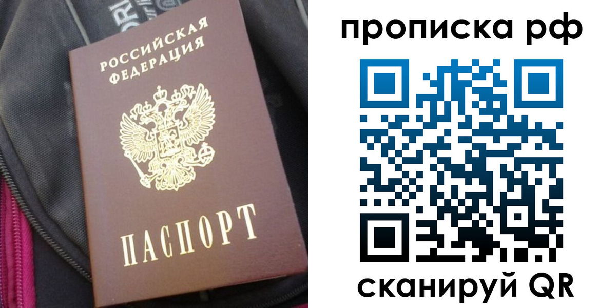 прописка поиск в Снежногорске