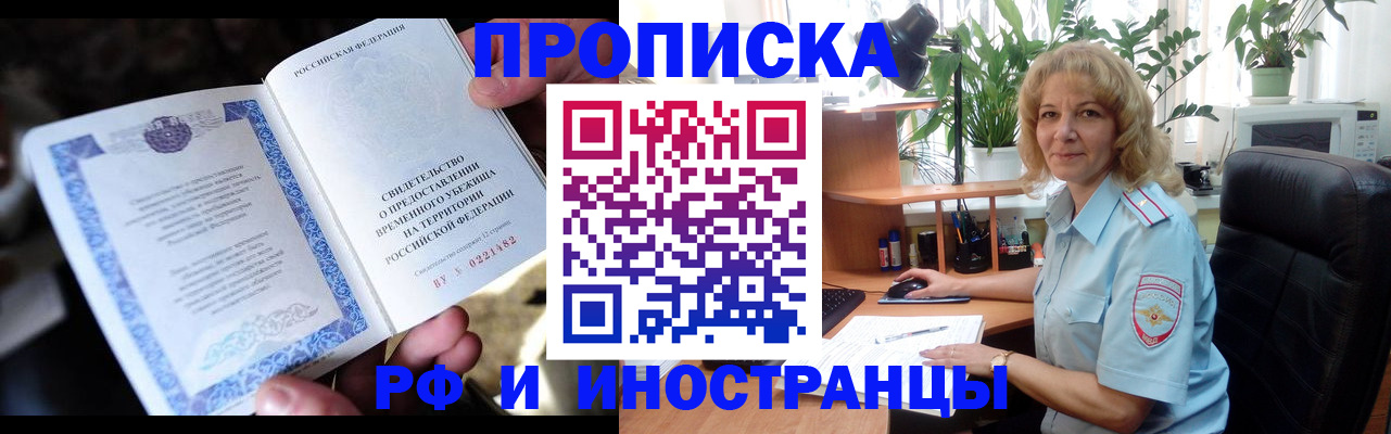 прописка 2025 в Снежногорске