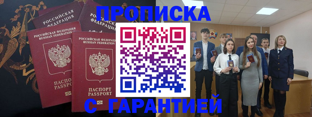прописка поиск в Снежногорске