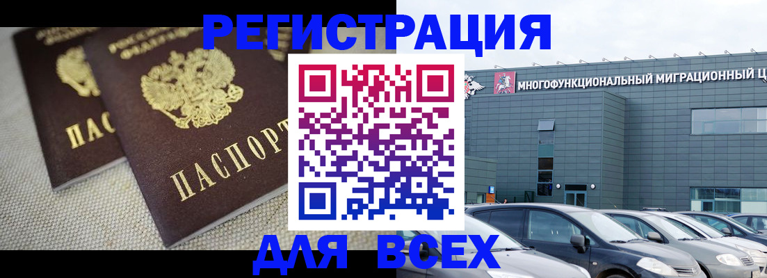 прописка 2025 в Снежногорске