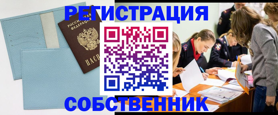 временная регистрация 2025 в Снежногорске