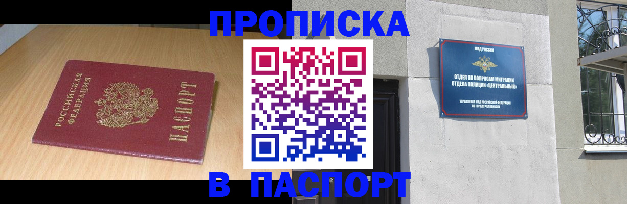 прописка гарантия в Снежногорске