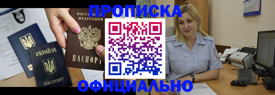 временная регистрация недорого в Снежногорске