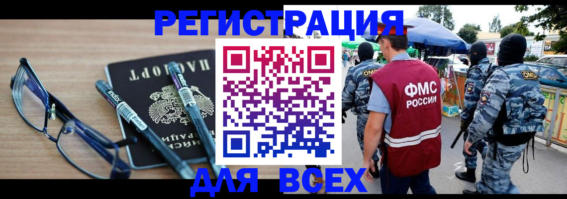 временная регистрация в Снежногорске