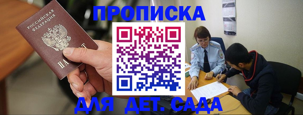 временная регистрация в Снежногорске