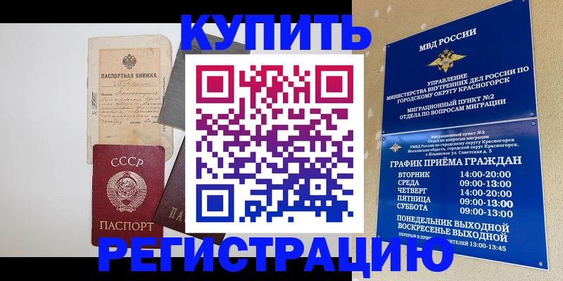 прописка для кредита в Снежногорске