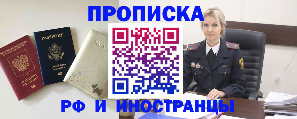 временная регистрация собственник в Снежногорске