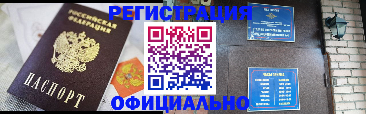 прописка законно в Снежногорске