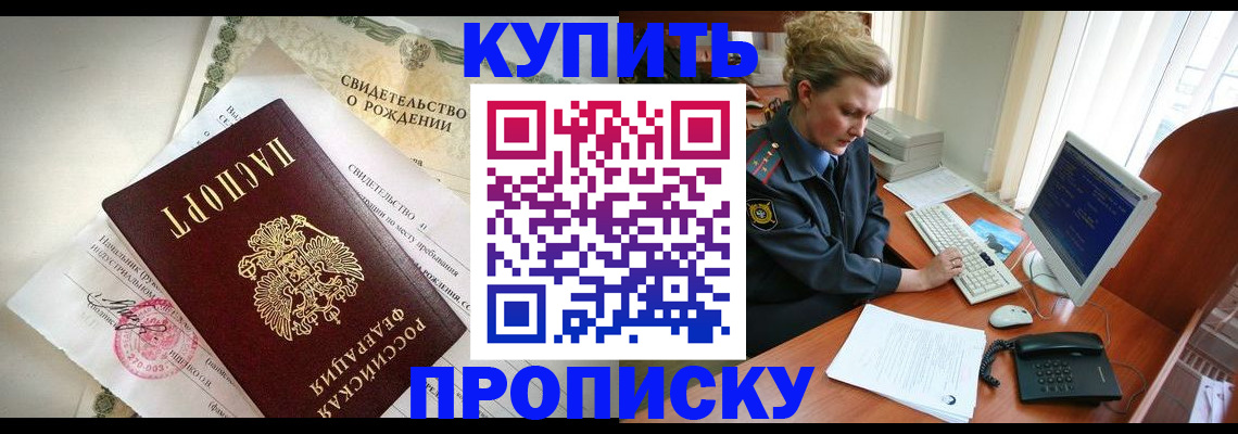 где прописаться в Снежногорске